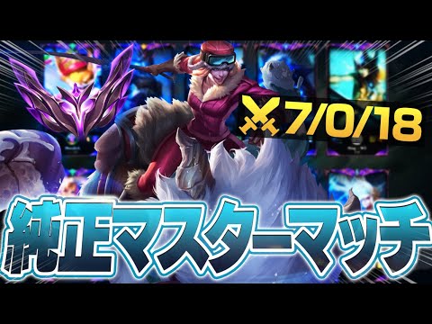 珍しくマスターオンリーの試合！セジュでバカキャリー！！ [セジュアニJG/LoL/しゃるる]