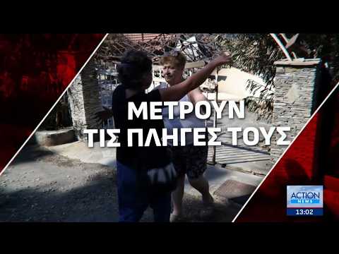 Δυτική Αττική: Αγωνία για την επόμενη μέρα από τους κατοίκους που έχασαν τις περιουσίες τους