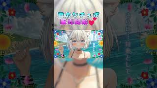 2025夏のシチュボ！ #vtuber #男性向け