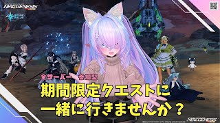 【PSO2NGS　Ship4】（公認クリエイター）part.1102：全ship参加型　2の日なので期間限定クエストで防具素材集めませんか？