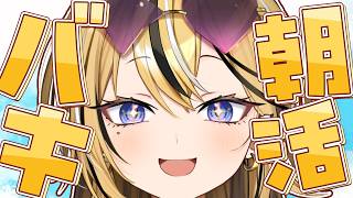 【ゲリラ朝活】目がバッキバキで寝れねえや！！！おはよおおおおお！！！【成海ミャオ / #ミクスト】