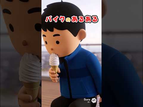 【バイクあるある】道の駅でソフトクリームを食べたときに気づく事実…