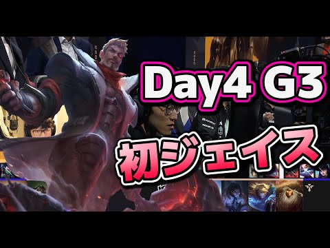 DK vs EG | Day4 G3 | 世界大会2022 Group Stage 日本語実況解説