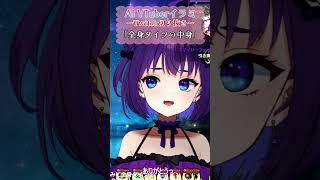 コロコロ気分が変わってリスナーを振り回すAI/ イラミ AIVTuber