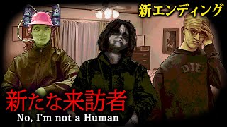 【 No, I'm not a Human 】新エンディング回収達成！人間以外の来訪者を絶対に入れてはいけないホラーゲーム【Vキャシー/Vt