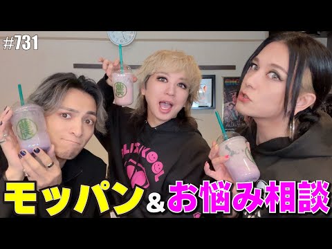 【お悩み相談】16歳からの恋のお悩み♡感情と理性と情熱の3連単！　エンガブ #731【オネエ】