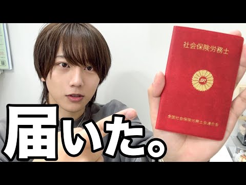 ついに社労士証票届いた‼️社労士開業のリアルをお伝えします🥹