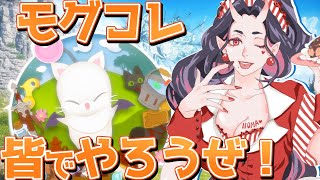 【#サブリメン 】モグコレ周回したいから、皆手伝って💦【#FF14】