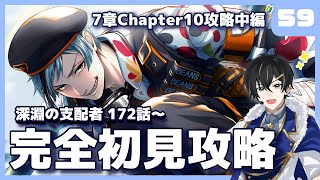 【ツイステ】7章172話～ Chapter10攻略編！その3 ネタパート突入解像度がwww ネタバレ注意！【ツイステッドワンダーランド】【#