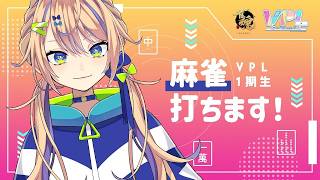 【雀魂】降段が近い!?雑談しながら久しぶりにちゃんと打ってみるか【個人 #Vtuber】