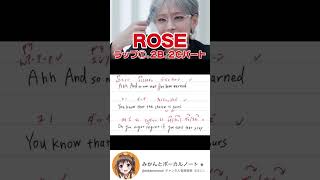【ROSE】激ムズラップ部分！全部が難易度高すぎます🤣w【HANA】 #shorts