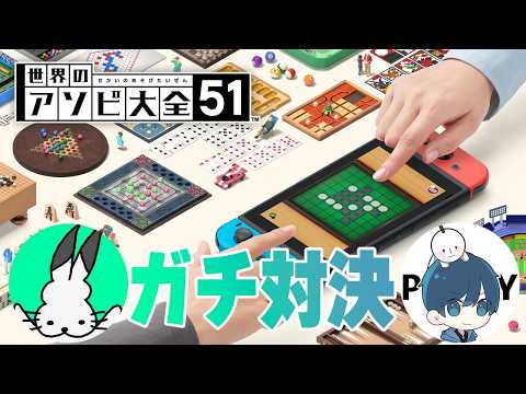 初コラボでガチ対決するぞ！【ドコムス＆ポッキー - 世界のアソビ大全51】