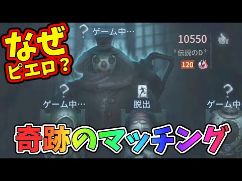 【第五人格】マジで超変なタイミングでマッチングしたから見てほしいｗｗ【IdentityⅤ】