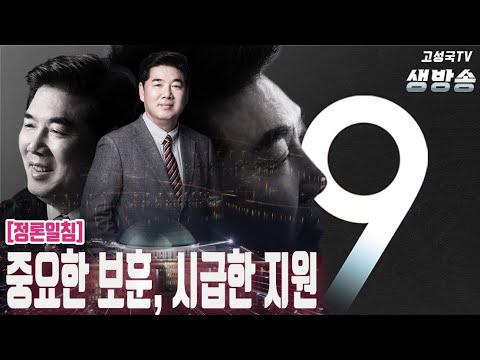 [2023년 6월 24일 토요일 오전 생방송] 중요한 보훈, 시급한 지원