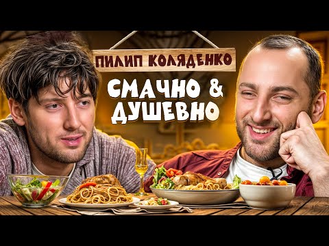 ПИЛИП КОЛЯДЕНКО ПРО KADNAY, РОБОТУ НА ТБ ТА СВІЙ ПРОЕКТ| Смачно та Душевно з Разміком