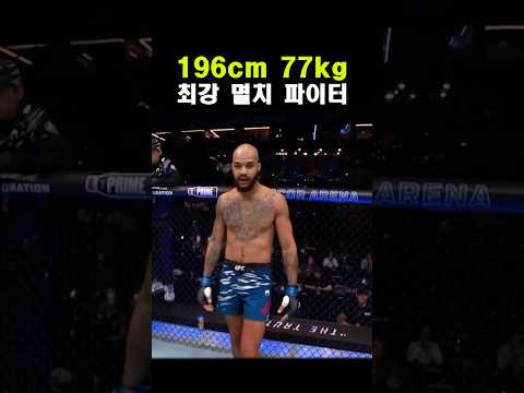 키 196cm 몸무게 77kg 최강 멸치 파이터 ㄷㄷ