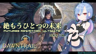 【FF14 / 絶エデン】絶もうひとつの未来 / Futures Rewritten (Ultimate) 攻略 暗黒 ST視点 #18 【