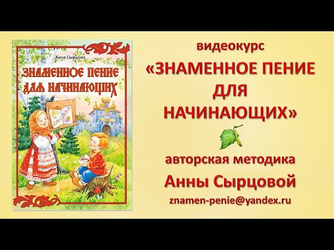 Урок 26. ПРИМЕРЫ ИЗ ПЕСНОПЕНИЙ НА СТРЕЛЫ. 2 часть