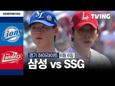 [삼성 vs SSG] 6/6 경기 I 2024 신한 SOL뱅크 KBO 리그 I 하이라이트 I TVING