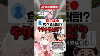 初配信、まだですか？ #マイクラ #あるある #shorts