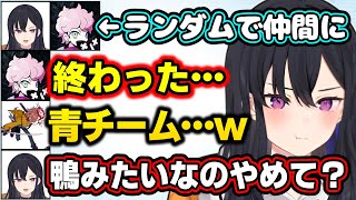 チーム決めだけで萎えるフランシスコ&鴨扱いしてくるありさかにキレる一ノ瀬うるはwww【橘ひなの/きなこ/Cpt/バニラ/常闇トワ/Pumme