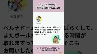 【切り抜き】#17  ぐーもる放送Podcast通信局ラジオ #徳井青空 #ぐーもるラジオ