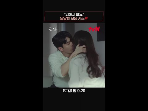 아침부터 고자극 호혜! 혜진준호 모닝 키스😘 #정려원 #위하준 #졸업 EP.8