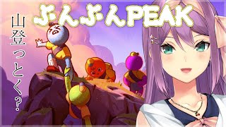 【PEAK】ぶんぶんPEAK 山頂までぶんぶーん【にじさんじ/桜凛月】