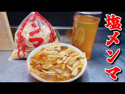さらなる味の追求‼塩メンマの試食とゴマ風味油の仕込み