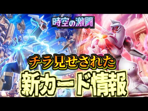 【ポケポケ】環境が激変!!ダイパ新パックPVで出た最強カードがヤバすぎた件