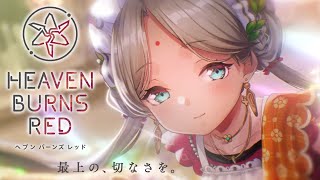 🔴【 ヘブバン 】ストーリーイベント・ヴリティカ「 不完全性を繋ぐXの証明 」【 ヘブンバーンズレッド Heaven Burns Red 実
