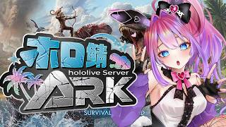 【#ホロARK】初めてのホロ鯖ARK！！＃7【#綺々羅々ヴィヴィ #hololive  #FLOWGLOW】