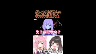 【R.E.P.O.】ポンコツ女子2人のギスギスゲーム実況part1 #shorts #響歌音 #切り抜き #レポ #ゲーム実況 #女性実況 