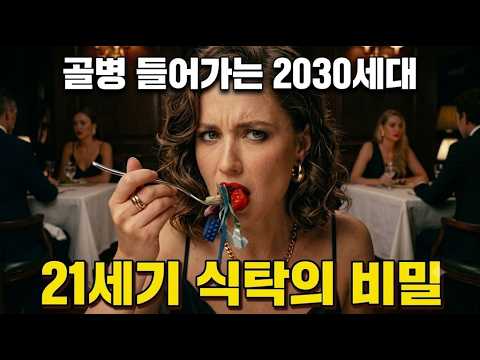 //우리가 모르는 사이 완성된 <strong>최첨단</strong> '화학 먹방'의 전말 #건강 #먹거리 #이슈