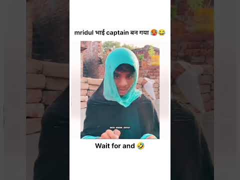 mridul भाई captain बन गया 😂 #funnyvideos #viral #trendingshorts #comedy #shortsfeed #motivation #sad