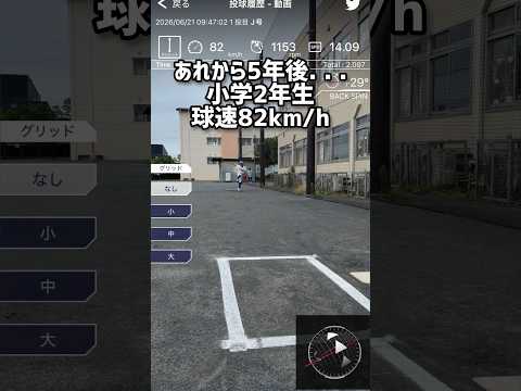 あれから5年後. . . 。小学2年生 球速82km/h #学童野球 #野球 #野球少年 #ピッチング