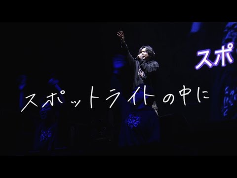 山下健二郎 - SPOTLIGHT feat. PKCZ® (Official Lyric Video)