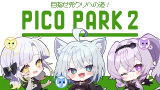 【#エプレ 定期】完クリ目指して進めていきます！￤PICO PARK2 #5【ChumuNote/柚子花/FlareRune】