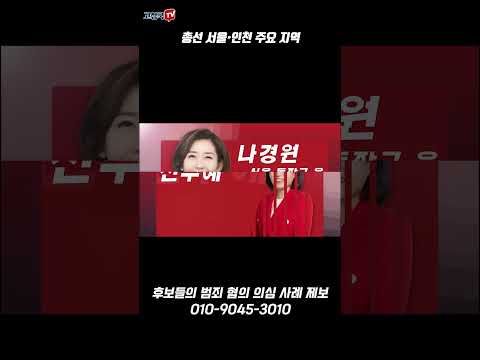 총선 서울 -인천 주요 지역 #국민의힘 #서울 #인천