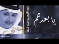 Abdul Majeed Abdullah … Ya Beadhom    …