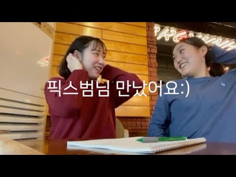 Vlog 픽스범님 만났어요💕