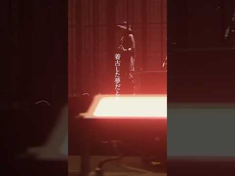 amazarashi『黎明期』 from LIVE 電脳演奏監視空間 ゴースト