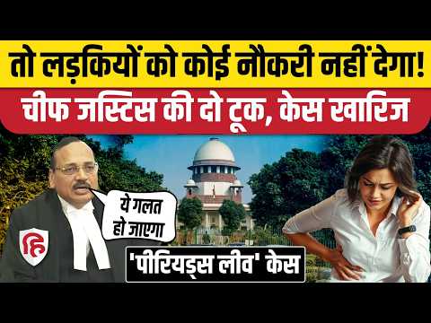 Supreme Court on Menstrual Leave: CJI क्यों बोले- लड़कियों को नौकरी मिलना मुश्किल हो जाएगा। Periods