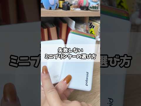 iNSPiCとポラロイド 結局どっち?ミニプリンターを比較!
