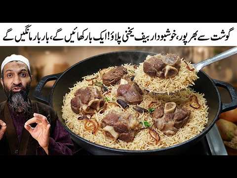 Beef Yakhni Pulao By RecipeTrier  | रेस्टोरेंट स्टाइल बीफ यखनी पुलाव बनाने का तरीका
