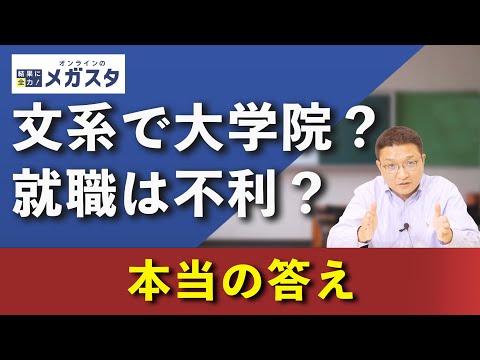 文系で大学院って意味ある？修士課程に進む価値を徹底解説