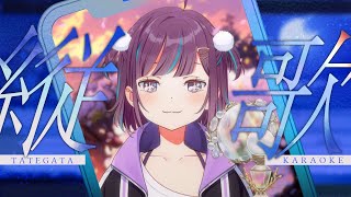 【#KARAOKE┊#縦型歌枠】初見さん歓迎🎵最強音質でお届けする歌枠🎙【Vtuber/小東ひとな】#shorts