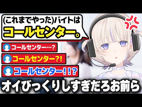 コールセンターでのバイト経験を明かすも全然信じて貰えずにキレる轟はじめ【ホロライブ切り抜き】