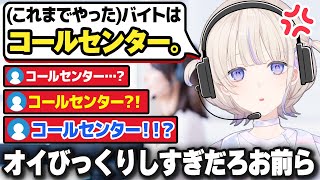 コールセンターでのバイト経験を明かすも全然信じて貰えずにキレる轟はじめ【ホロライブ切り抜き】