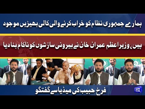 Imran Khan nay sazish ko nakam bana diya | PTI Leader Farrukh Habib talks to media | Dunya News